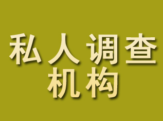 沽源私人调查机构